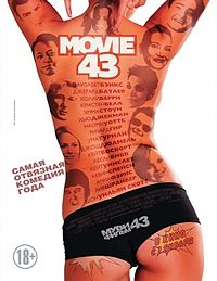 Movie 43 (2013)